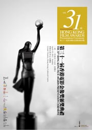 31st HKFAA